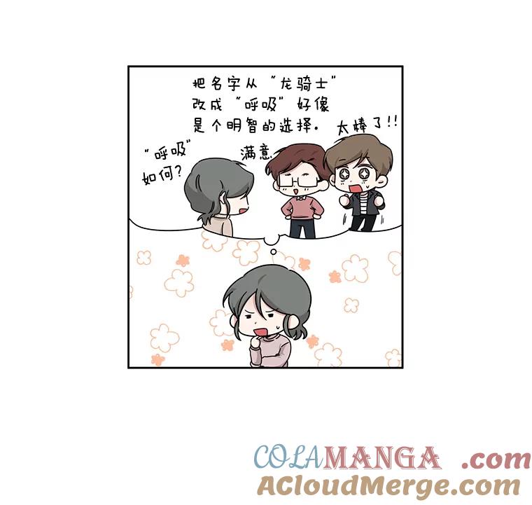 《通灵小说家》21.呼吸 第7页