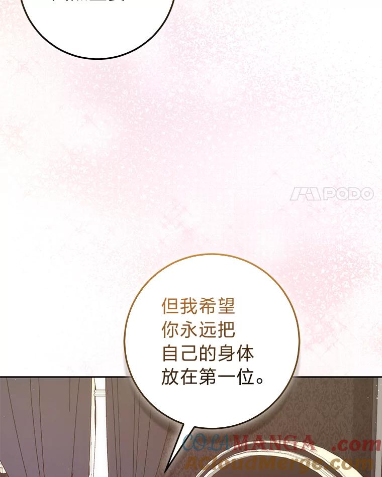 《成为短命女主的妹妹》21.最重要的人 第77页