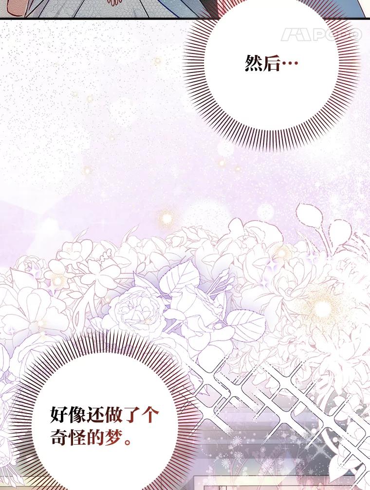 《成为短命女主的妹妹》21.最重要的人 第51页