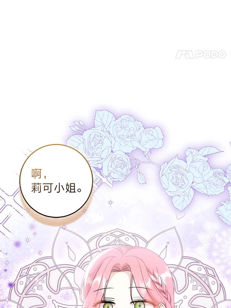 《成为短命女主的妹妹》21.最重要的人 第4页
