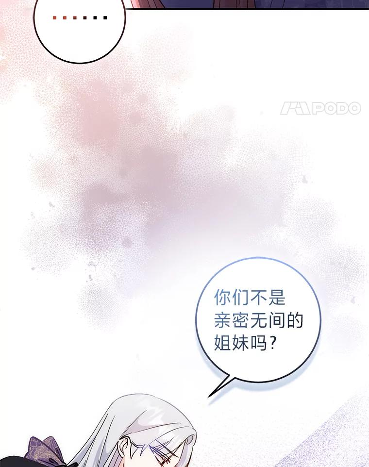 《成为短命女主的妹妹》21.最重要的人 第27页