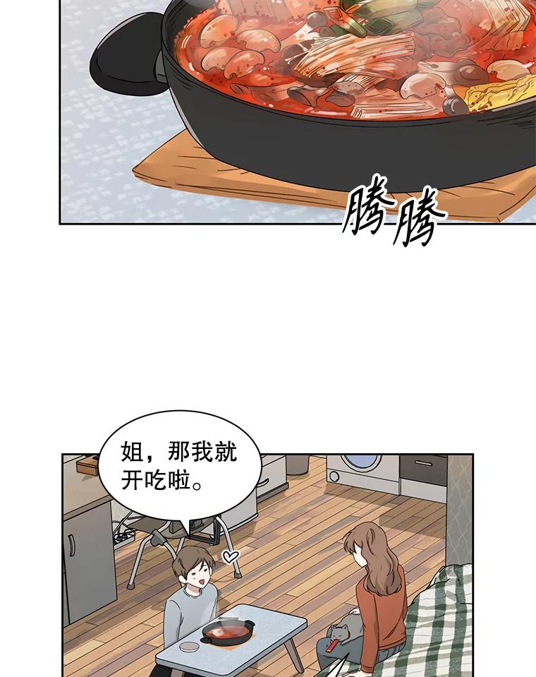 《通灵小说家》21.呼吸 第29页