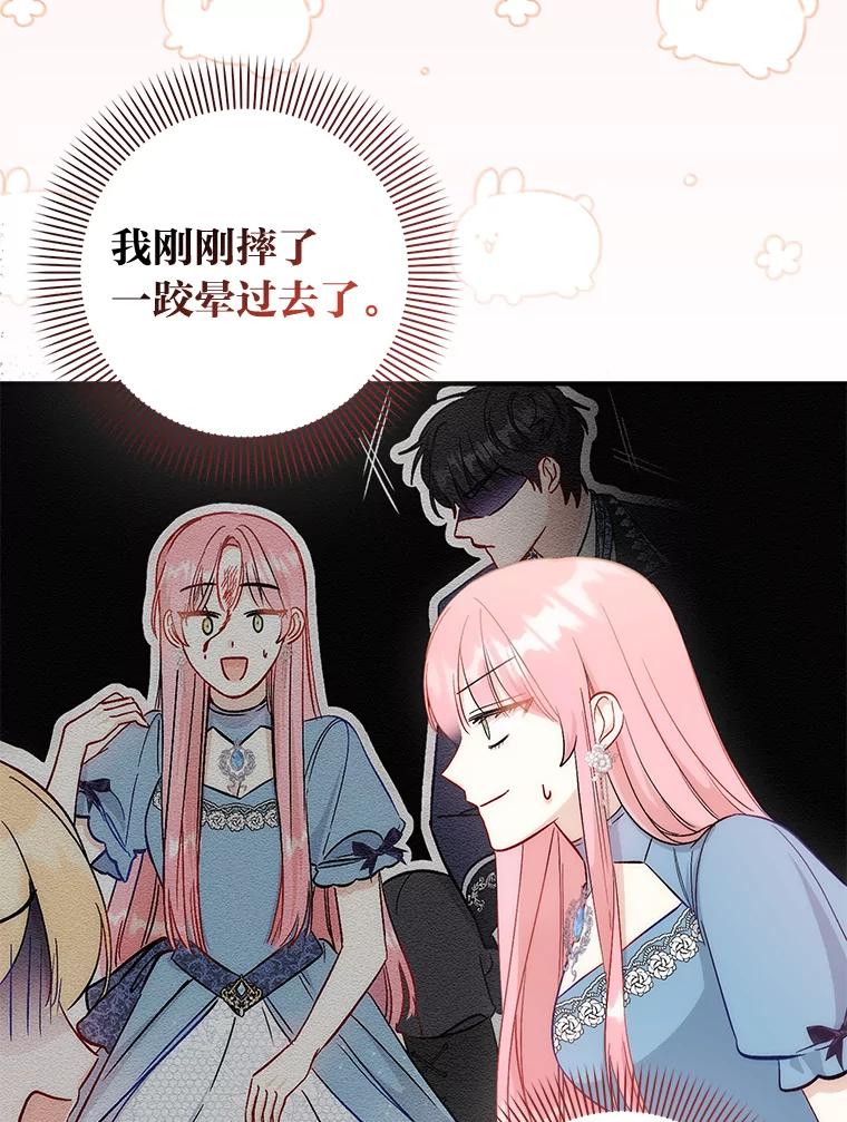 《成为短命女主的妹妹》21.最重要的人 第50页