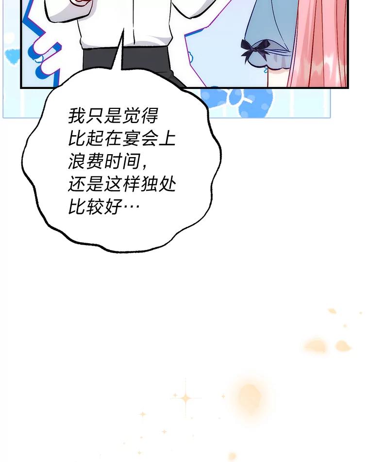 《成为短命女主的妹妹》21.最重要的人 第82页