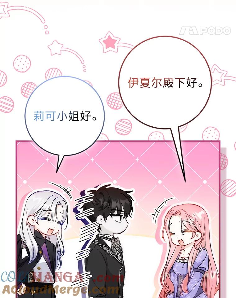 《成为短命女主的妹妹》21.最重要的人 第17页