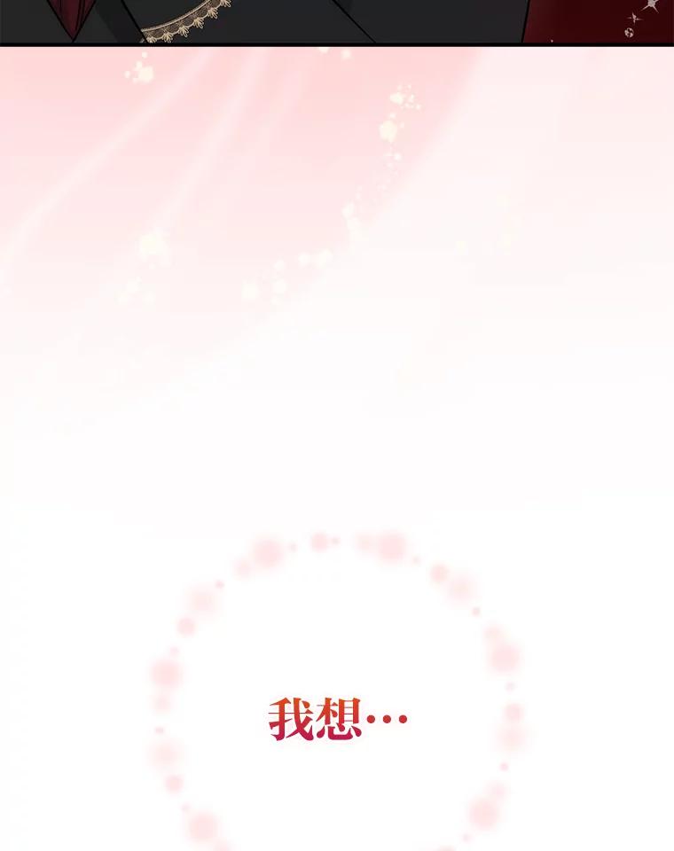 《成为短命女主的妹妹》21.最重要的人 第128页