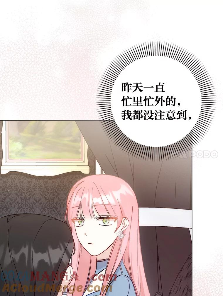 《成为短命女主的妹妹》21.最重要的人 第57页