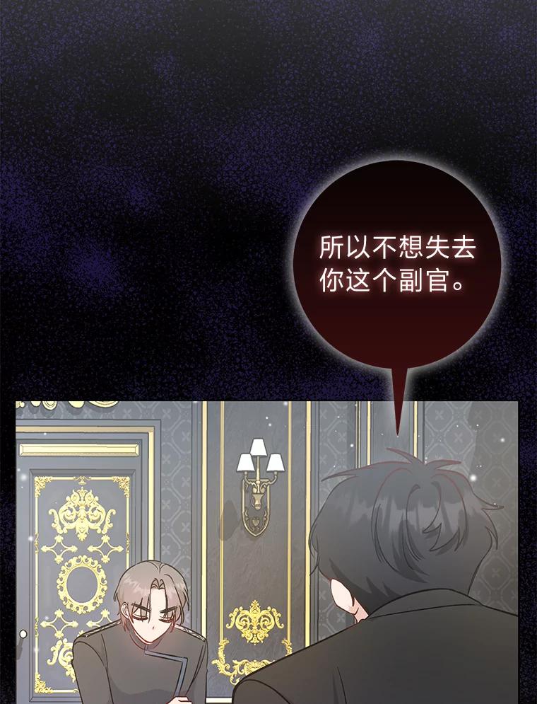《成为短命女主的妹妹》21.最重要的人 第122页