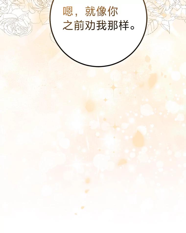 《成为短命女主的妹妹》21.最重要的人 第86页