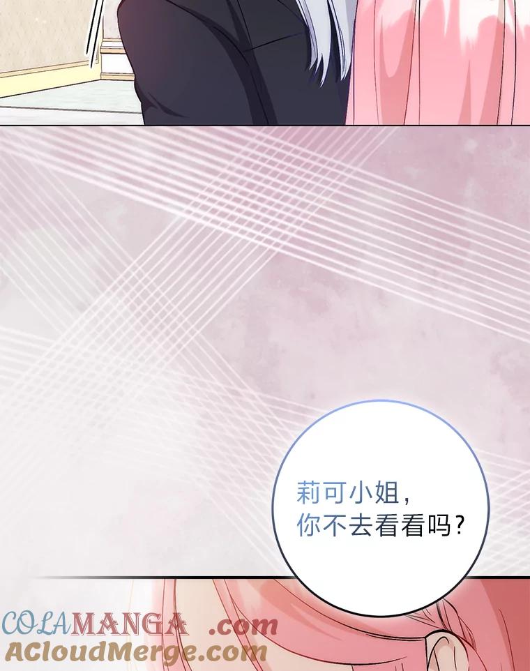 《成为短命女主的妹妹》21.最重要的人 第25页
