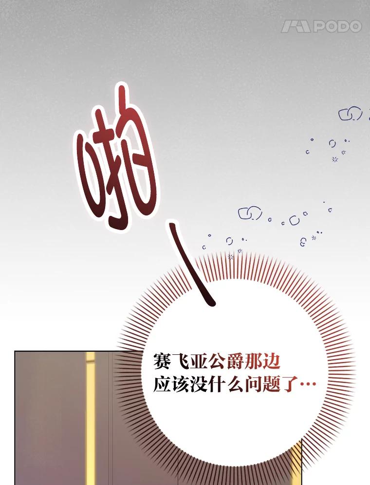 《成为短命女主的妹妹》21.最重要的人 第124页