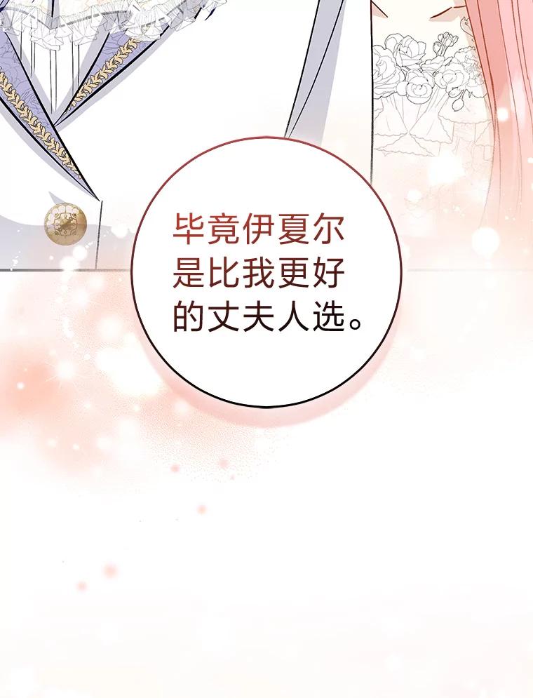 《成为短命女主的妹妹》21.最重要的人 第116页
