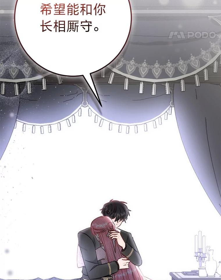 《成为短命女主的妹妹》21.最重要的人 第134页