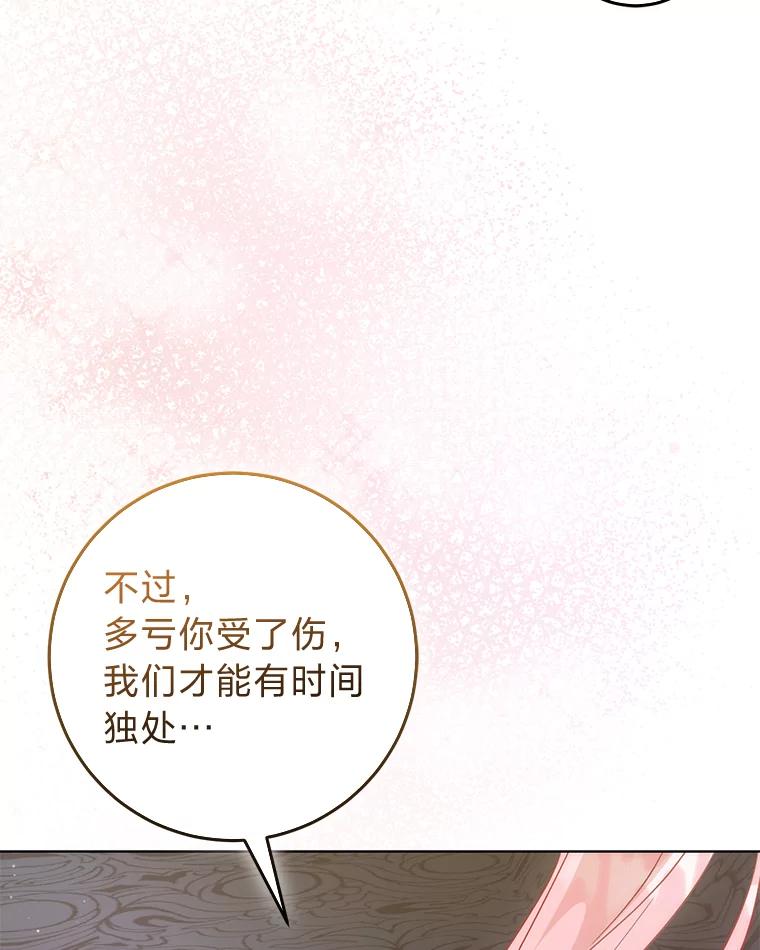 《成为短命女主的妹妹》21.最重要的人 第79页
