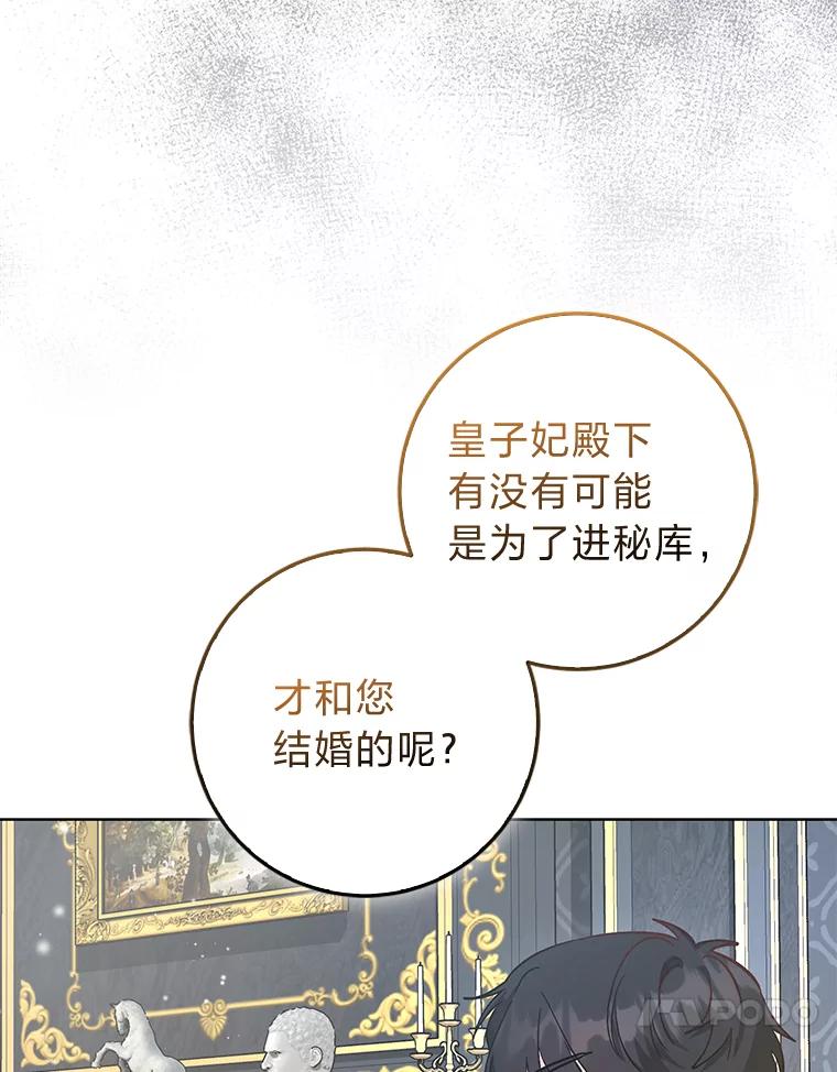 《成为短命女主的妹妹》21.最重要的人 第110页