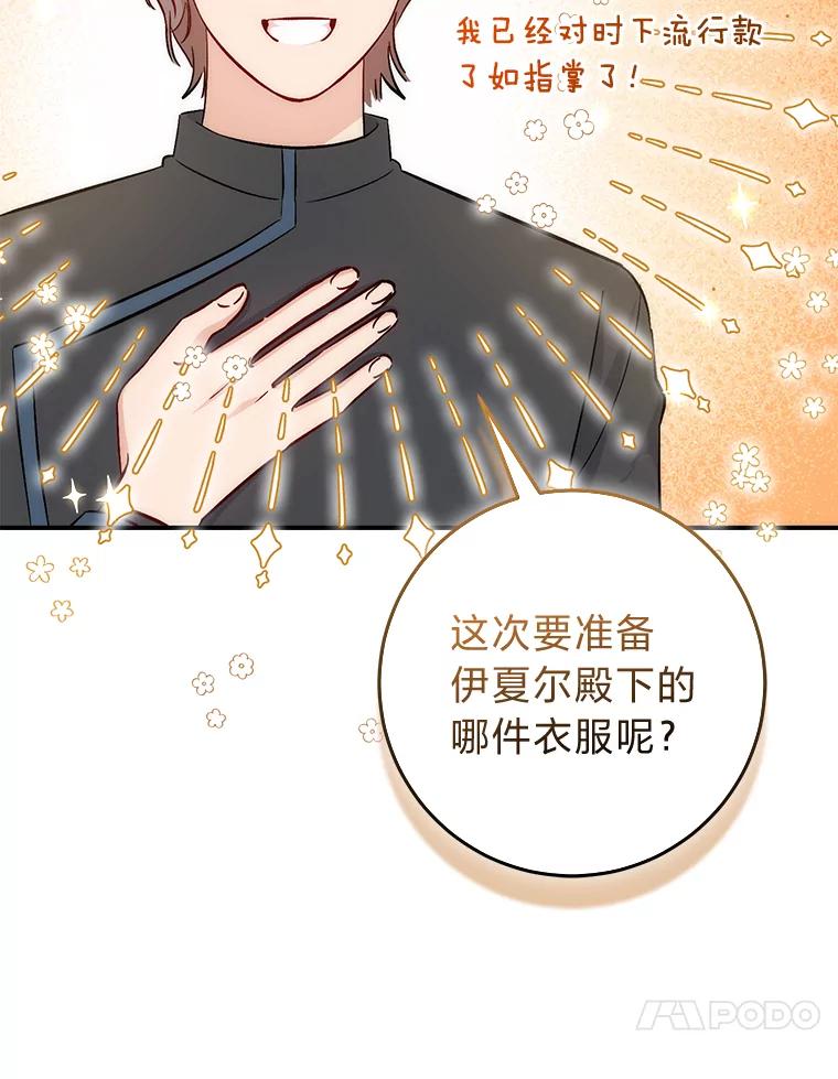 《成为短命女主的妹妹》21.最重要的人 第100页