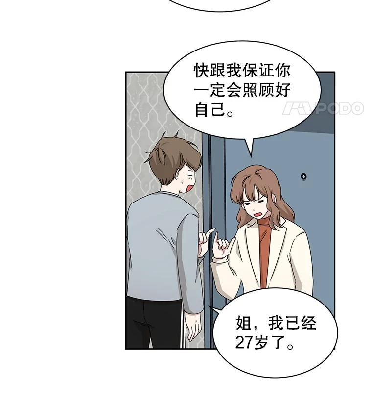 《通灵小说家》21.呼吸 第41页
