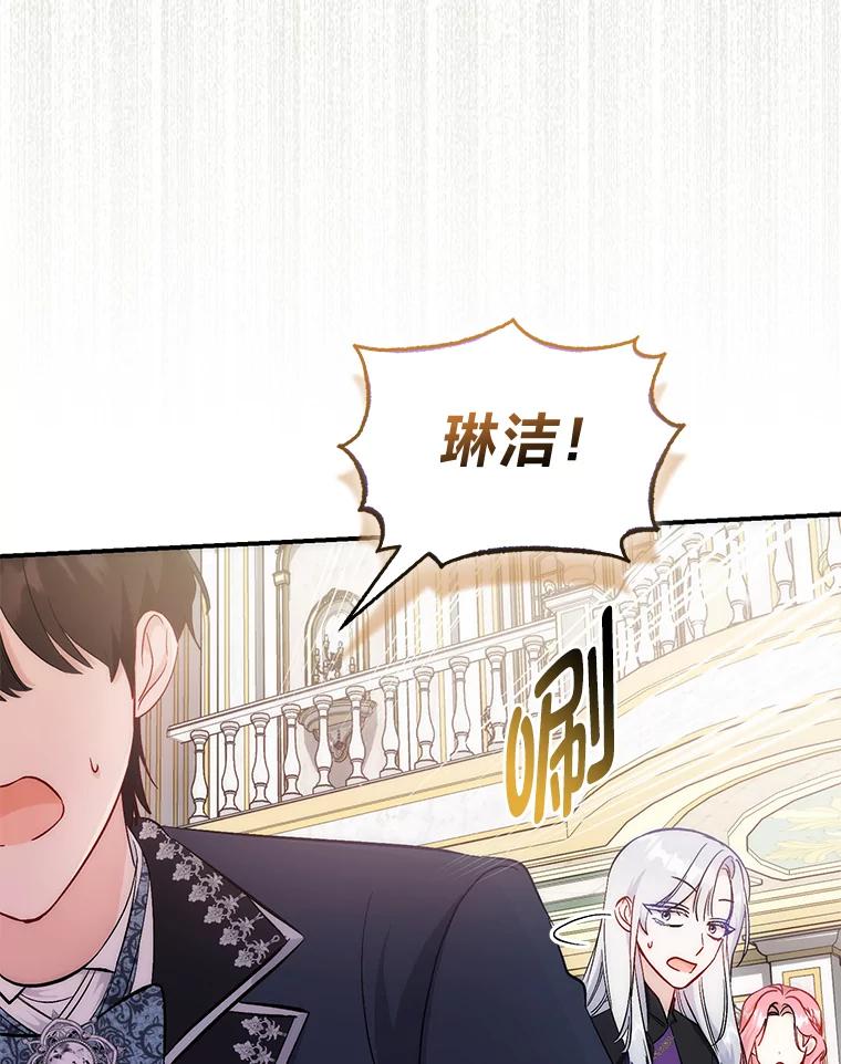 《成为短命女主的妹妹》21.最重要的人 第22页