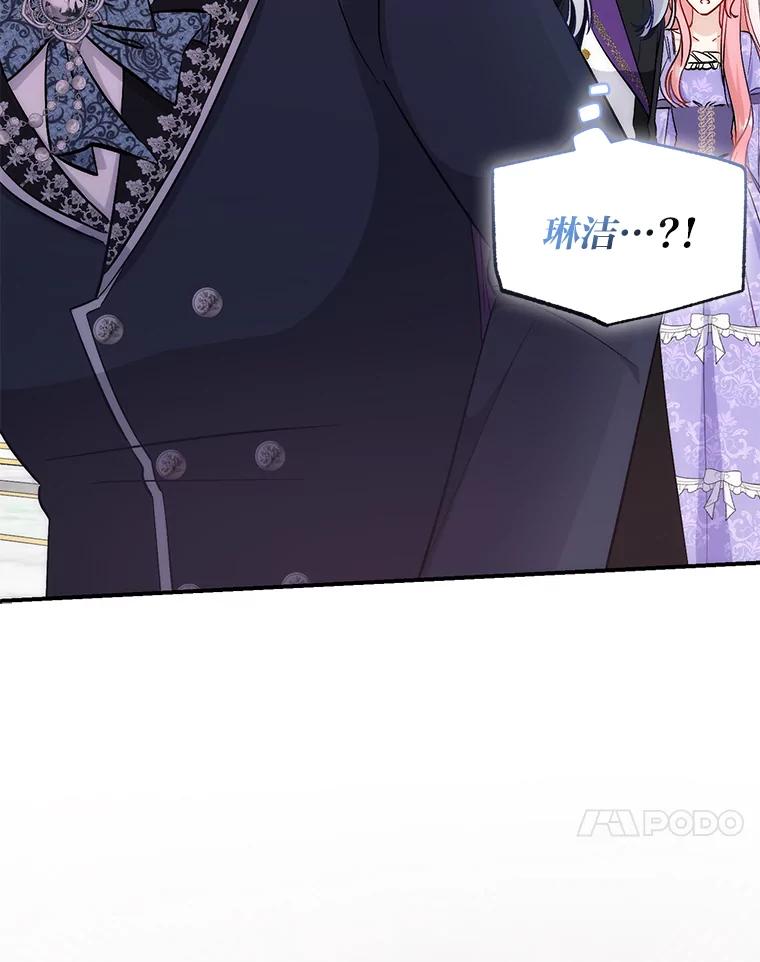 《成为短命女主的妹妹》21.最重要的人 第23页