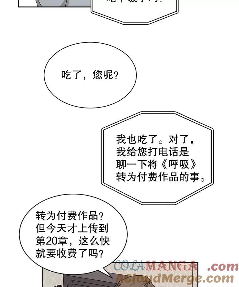 《通灵小说家》21.呼吸 第46页