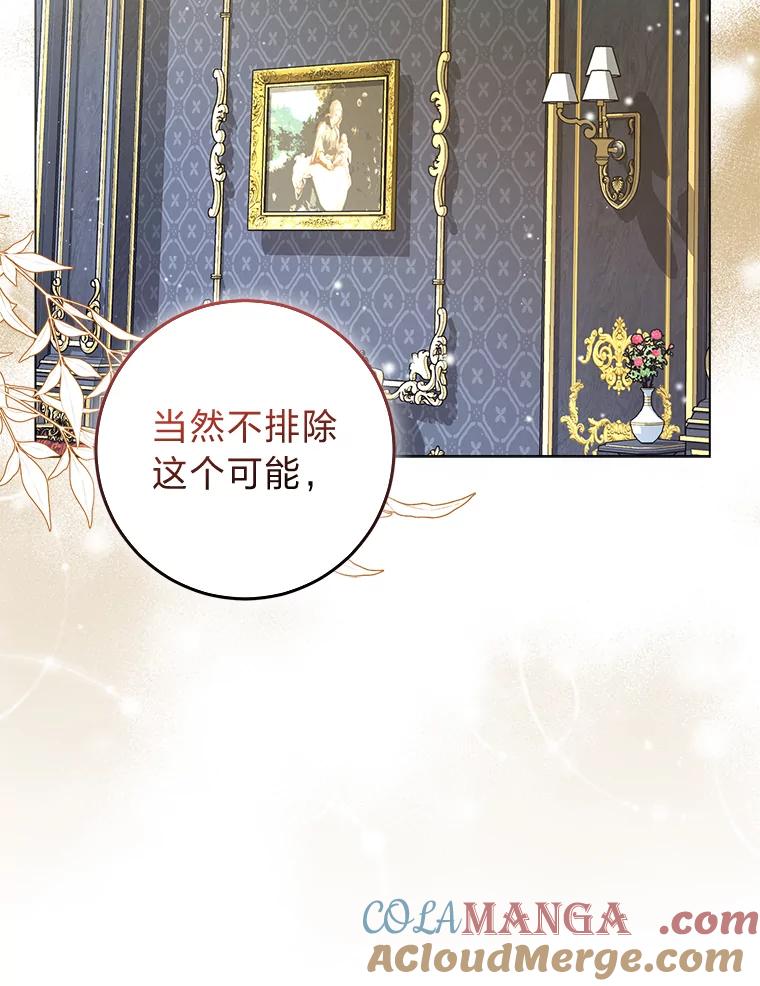 《成为短命女主的妹妹》21.最重要的人 第113页