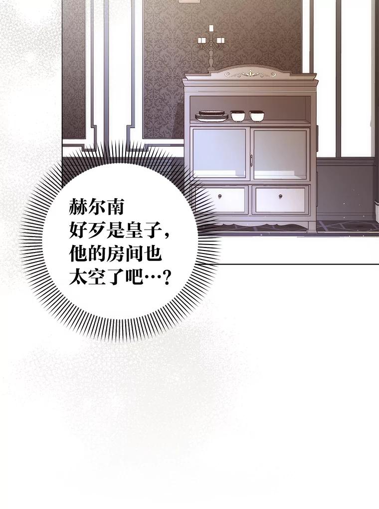 《成为短命女主的妹妹》21.最重要的人 第59页