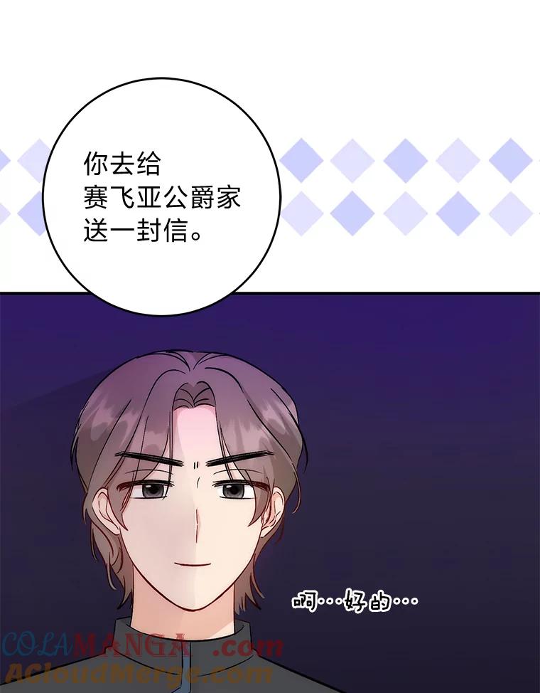《成为短命女主的妹妹》21.最重要的人 第101页