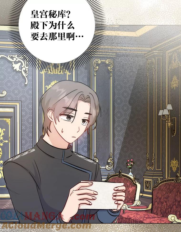《成为短命女主的妹妹》21.最重要的人 第105页