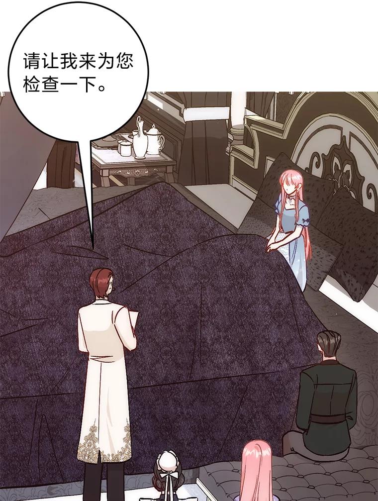 《成为短命女主的妹妹》21.最重要的人 第46页