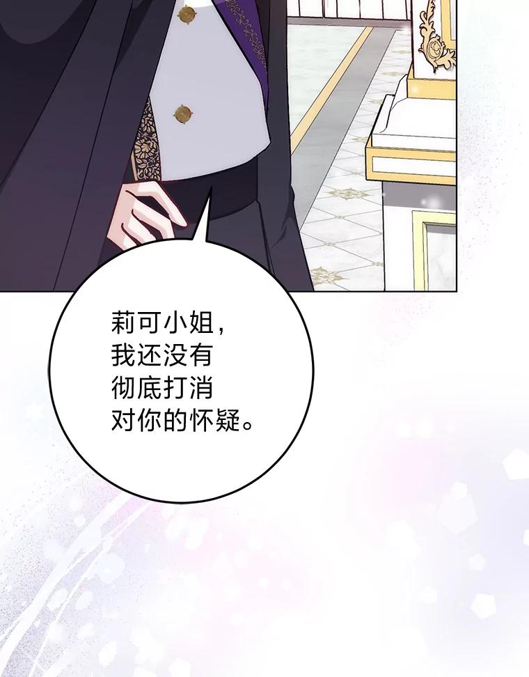 《成为短命女主的妹妹》21.最重要的人 第31页
