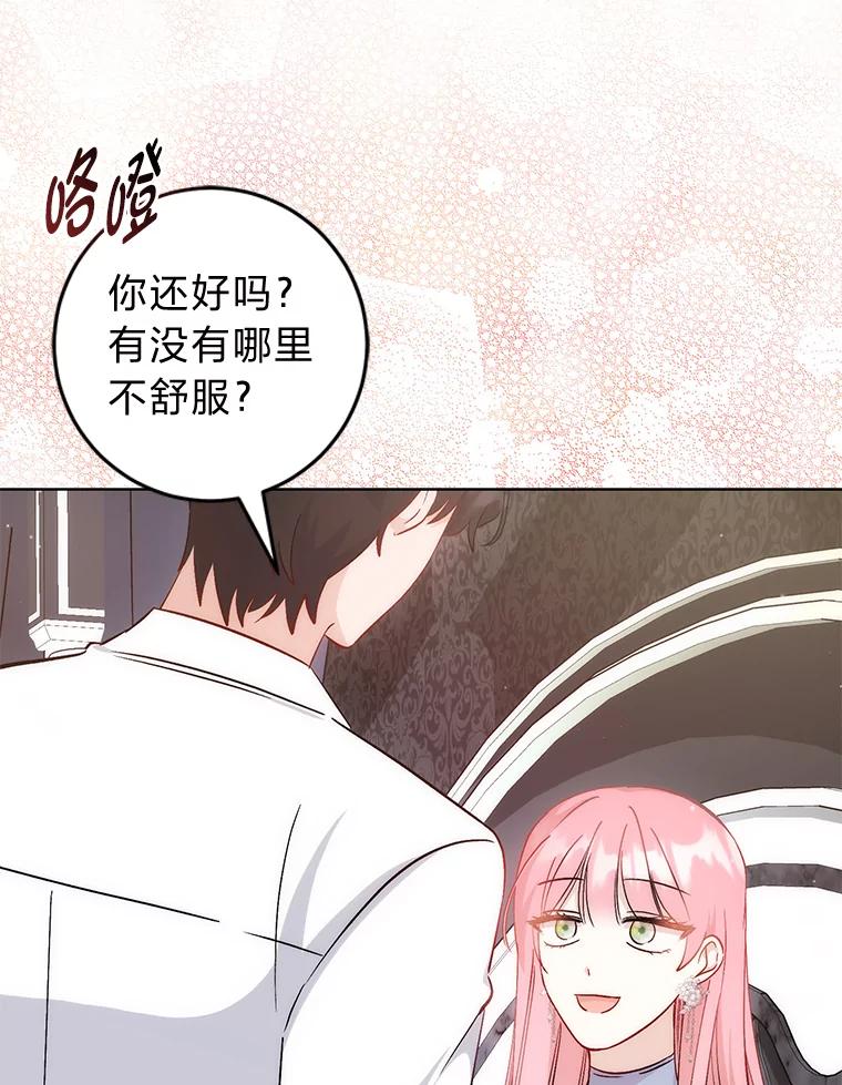 《成为短命女主的妹妹》21.最重要的人 第71页