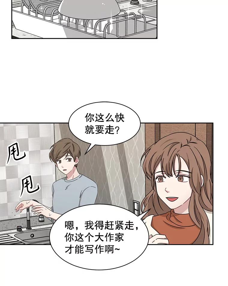 《通灵小说家》21.呼吸 第33页