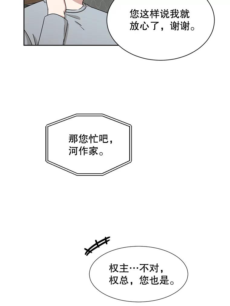 《通灵小说家》21.呼吸 第50页