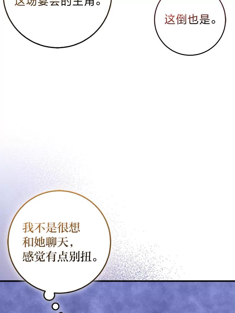 《成为短命女主的妹妹》21.最重要的人 第8页