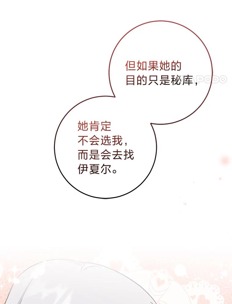 《成为短命女主的妹妹》21.最重要的人 第114页