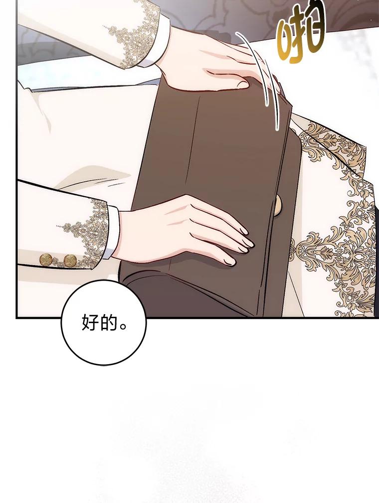 《成为短命女主的妹妹》21.最重要的人 第56页