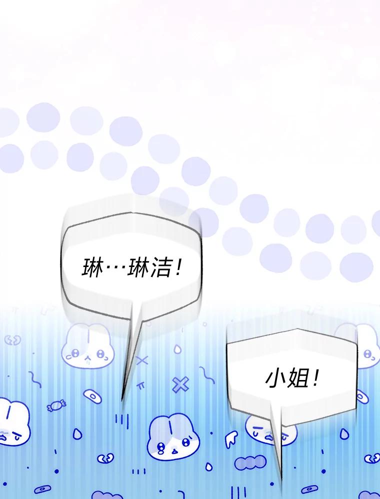 《成为短命女主的妹妹》21.最重要的人 第43页