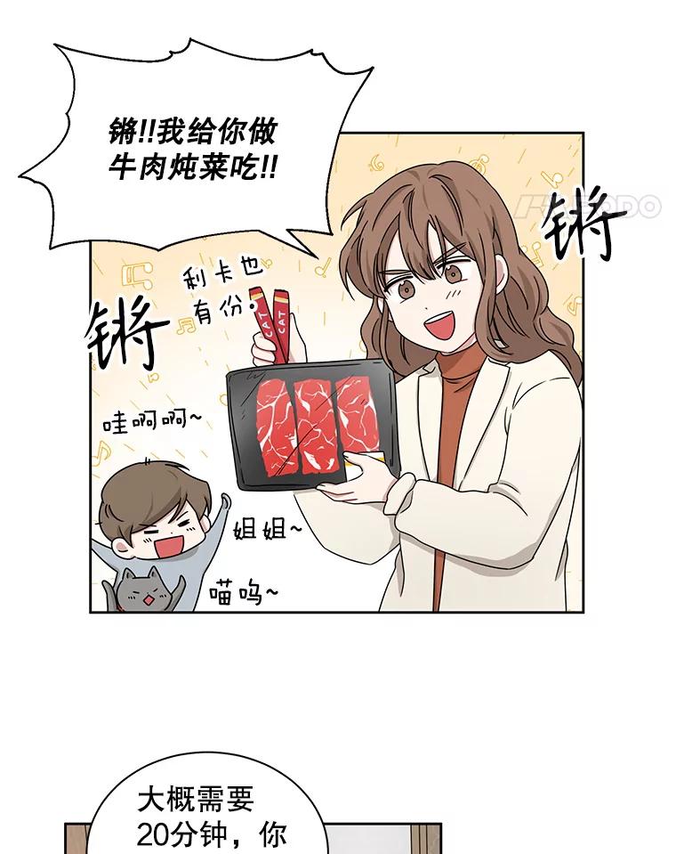 《通灵小说家》21.呼吸 第27页