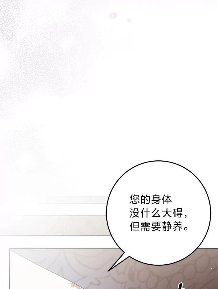 《成为短命女主的妹妹》21.最重要的人 第55页