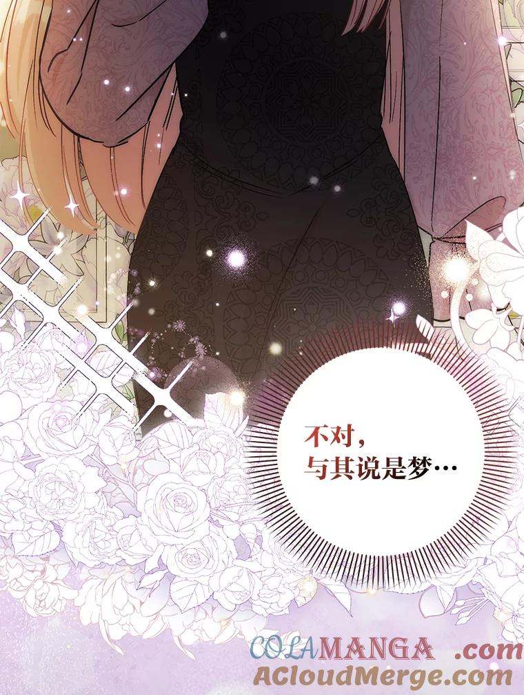 《成为短命女主的妹妹》21.最重要的人 第53页