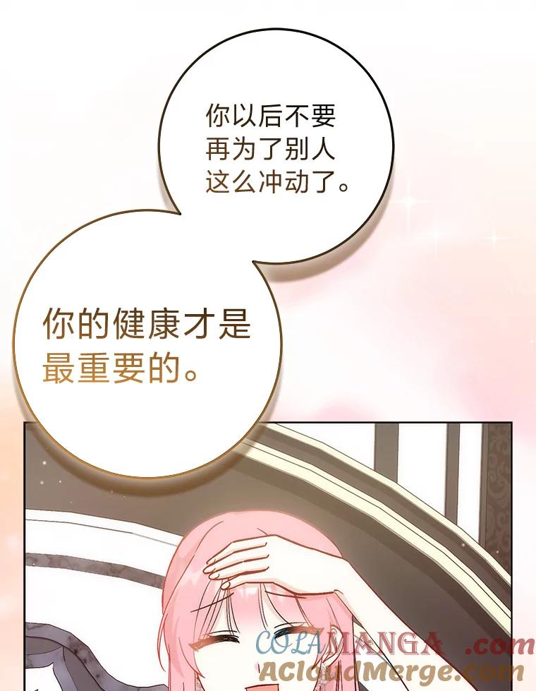 《成为短命女主的妹妹》21.最重要的人 第73页