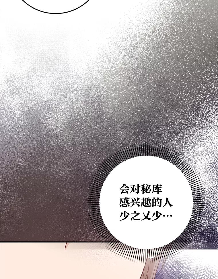 《成为短命女主的妹妹》21.最重要的人 第108页