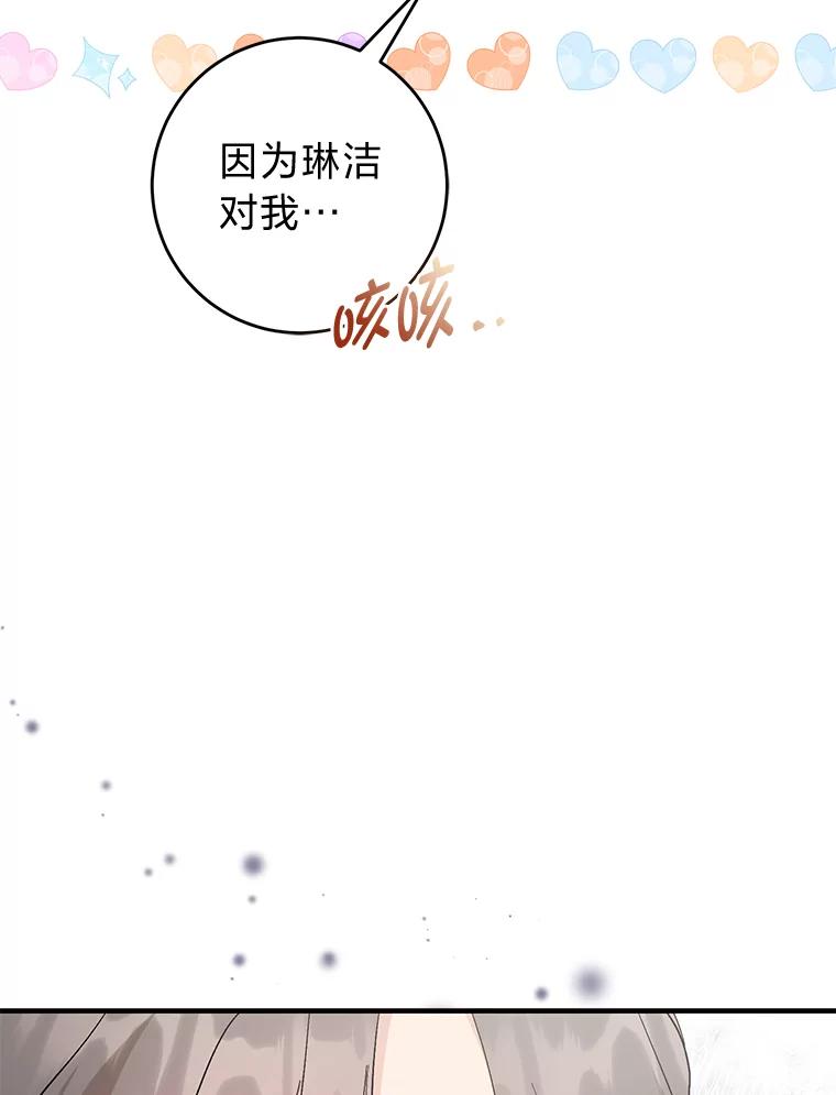 《成为短命女主的妹妹》21.最重要的人 第118页