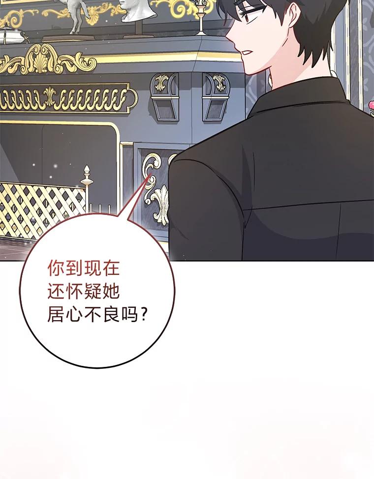 《成为短命女主的妹妹》21.最重要的人 第111页