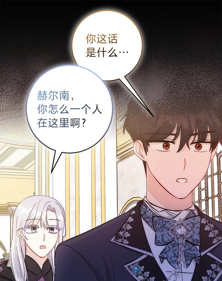 《成为短命女主的妹妹》21.最重要的人 第15页