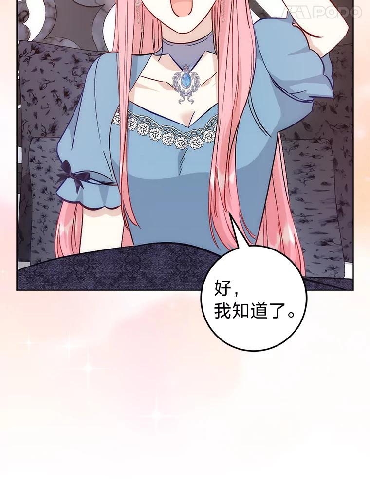 《成为短命女主的妹妹》21.最重要的人 第74页