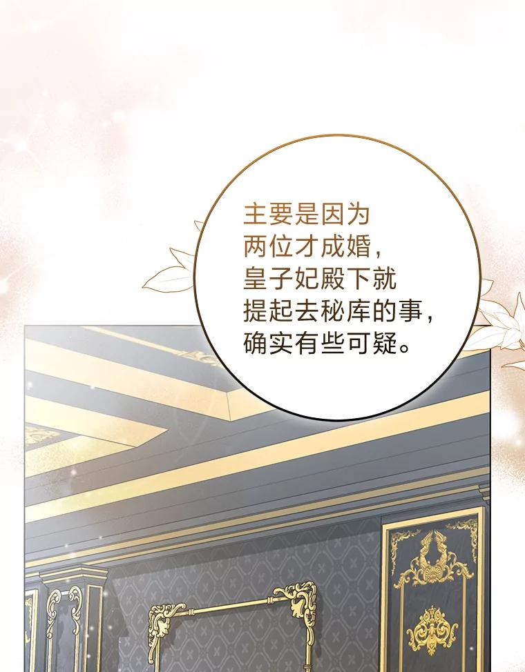 《成为短命女主的妹妹》21.最重要的人 第112页