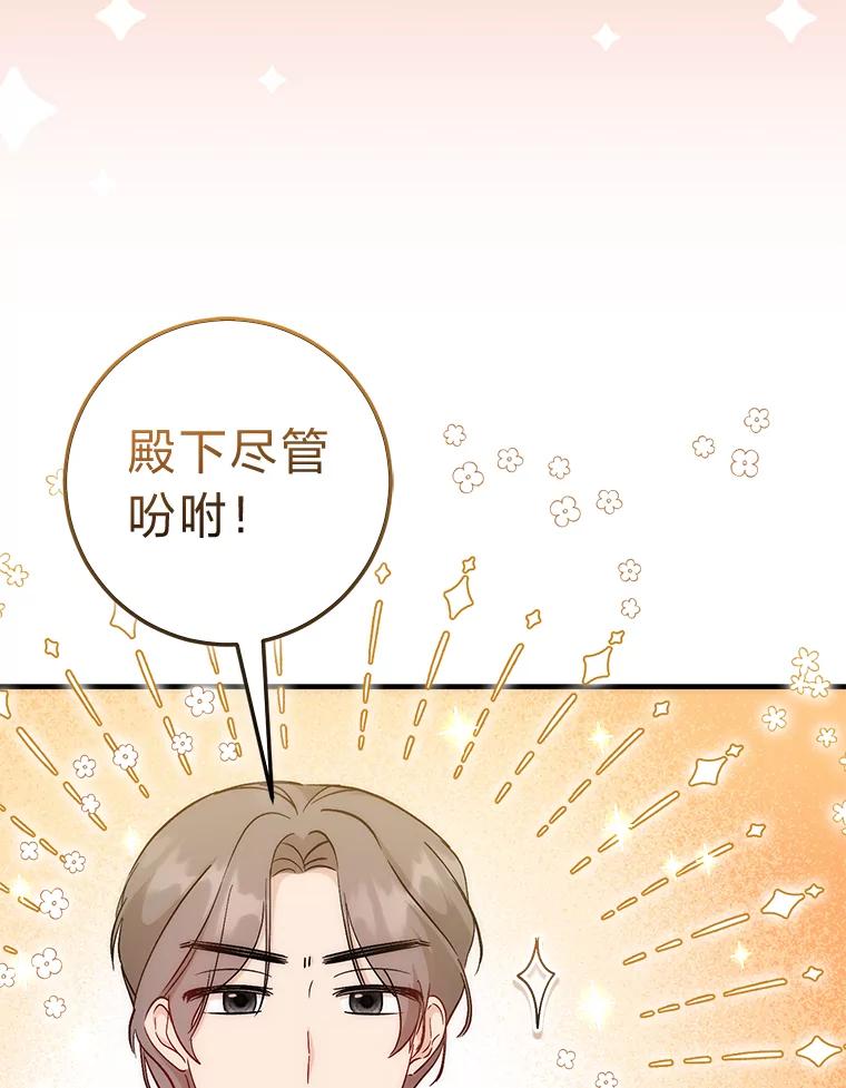 《成为短命女主的妹妹》21.最重要的人 第99页