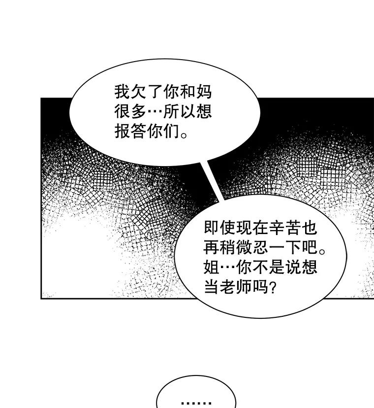 《通灵小说家》21.呼吸 第38页