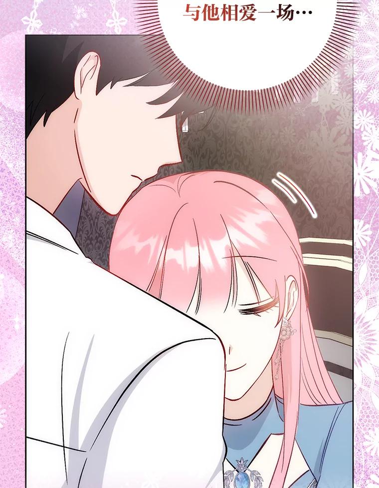《成为短命女主的妹妹》21.最重要的人 第92页